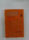 ソヴェート文学　1963　2