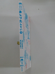 おしりたんてい①