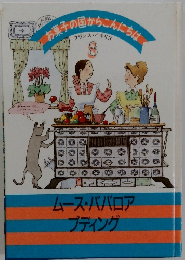 清子の国からこんにちは　8