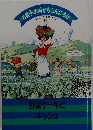 お菓子の国からこんにちは7　野菜ケーキとキッシュ
