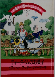 お菓子の国からこんにちは 6