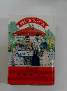 お菓子の国からこんにちは