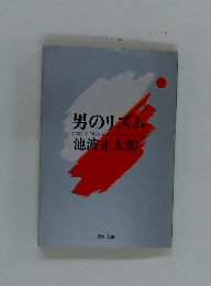 男のリズム