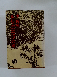 またまたたびの道