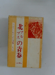 北プアスルの青春