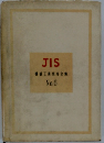 JIS　No6