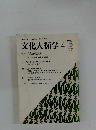 文化人類学 1987年 vol 3 no 1