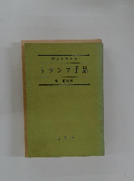 誰にもできるトランプ手品