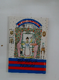 お菓子の国からこんにちは　　タルト・タルトレット アメリカンパイ