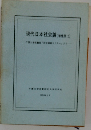 現代日本社会論　増補版・2