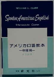 アメリカロ語教本　中級用