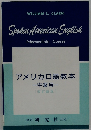 アメリカロ語教本　中級用