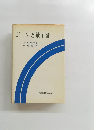 ボーアと量子論 ハイゼンベルク他