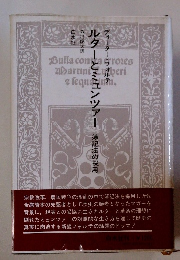ルターとミュンツアー　簿記法の採用