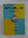 哲学 芸術 言語