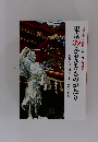 東京39ふるさとものがたり