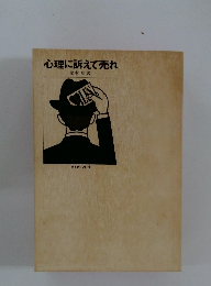 心理に訴えて売れ