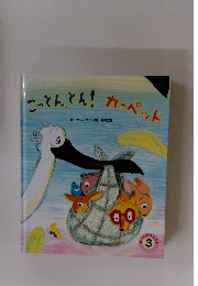 こっとんとん!カーペット　3