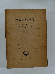 教養の経済学