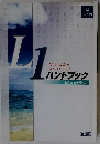 ハンドブック　古典文法の要点１
