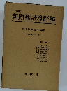 新原価計算詳解
