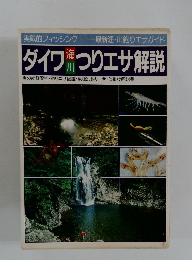 ダイワ　海川 つりエサ解説