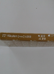 Updated Edition Kikutan 【Basic】 4000