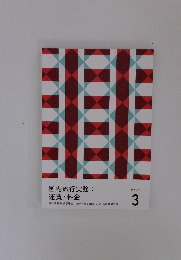 国内旅行実務:　運賃・料金