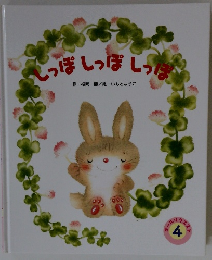 しっぽしっぽしっぽ