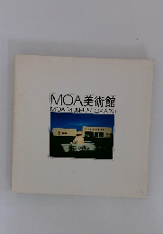 MOA美術館