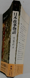 日本故事物語