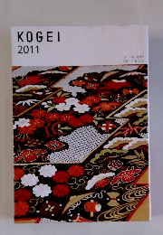 KOGEI 2011