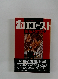 ホロコースト上