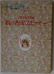 これでもう安心酒の肴ともてなしマナー