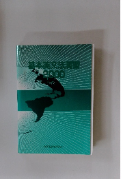 基本英文法演習2000