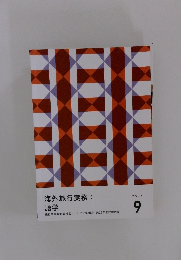 海外旅行実務 : 語学 テキスト 9