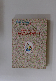 わたしの料理ノート別巻2　食卓をイメージアップかんたんデザート