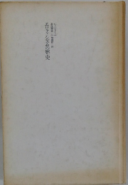 エロティシズムの歴史