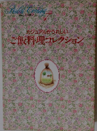ご飯料理コレクション