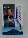 「日本・鹿児島・政治」に育てられ