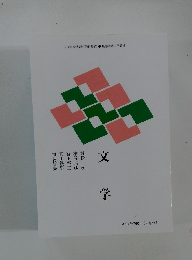 慶應義塾大学 通信教育 文学