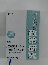 ほっかいどう 政策研究　10