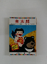 金太郎