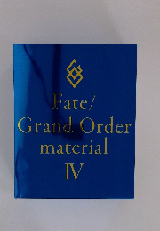 Fate/Grand　Order　material　IV