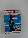 ジャックと豆の木 テレビカラーえほん第45巻