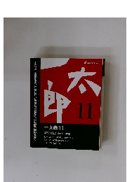 一太郎11 for Winodows