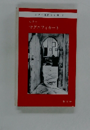 マグニフィカート