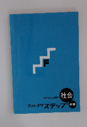 フォレスタ ステップ