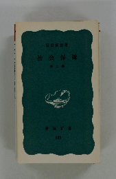 社会保障　２