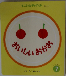 もこちゃんチャイルド No.532